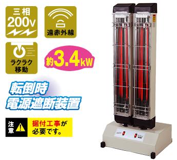 ナカトミ 遠赤外線電気ヒーター IFH-20TP 45×35×108cm 業務用