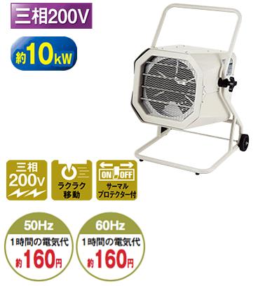ナカトミ 電気ファンヒーター TEH-100 61×53×83cm 業務用 47,025円