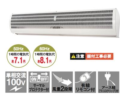 ナカトミ エアーカーテン 1200mm N1200-AC 正規販売店メーカー保証有り