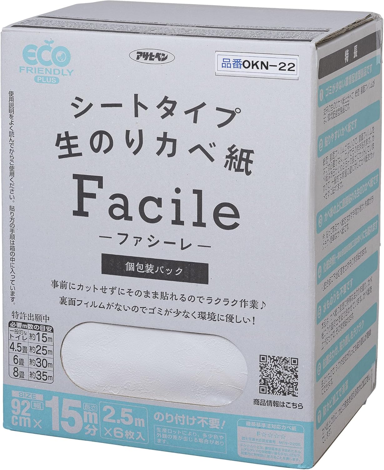 アサヒペン Ｆａｃｉｌｅ ＯＫＮ?２２ 92×2.5M×6枚入り 紙管・裏面フィルムがない環境配慮型製品