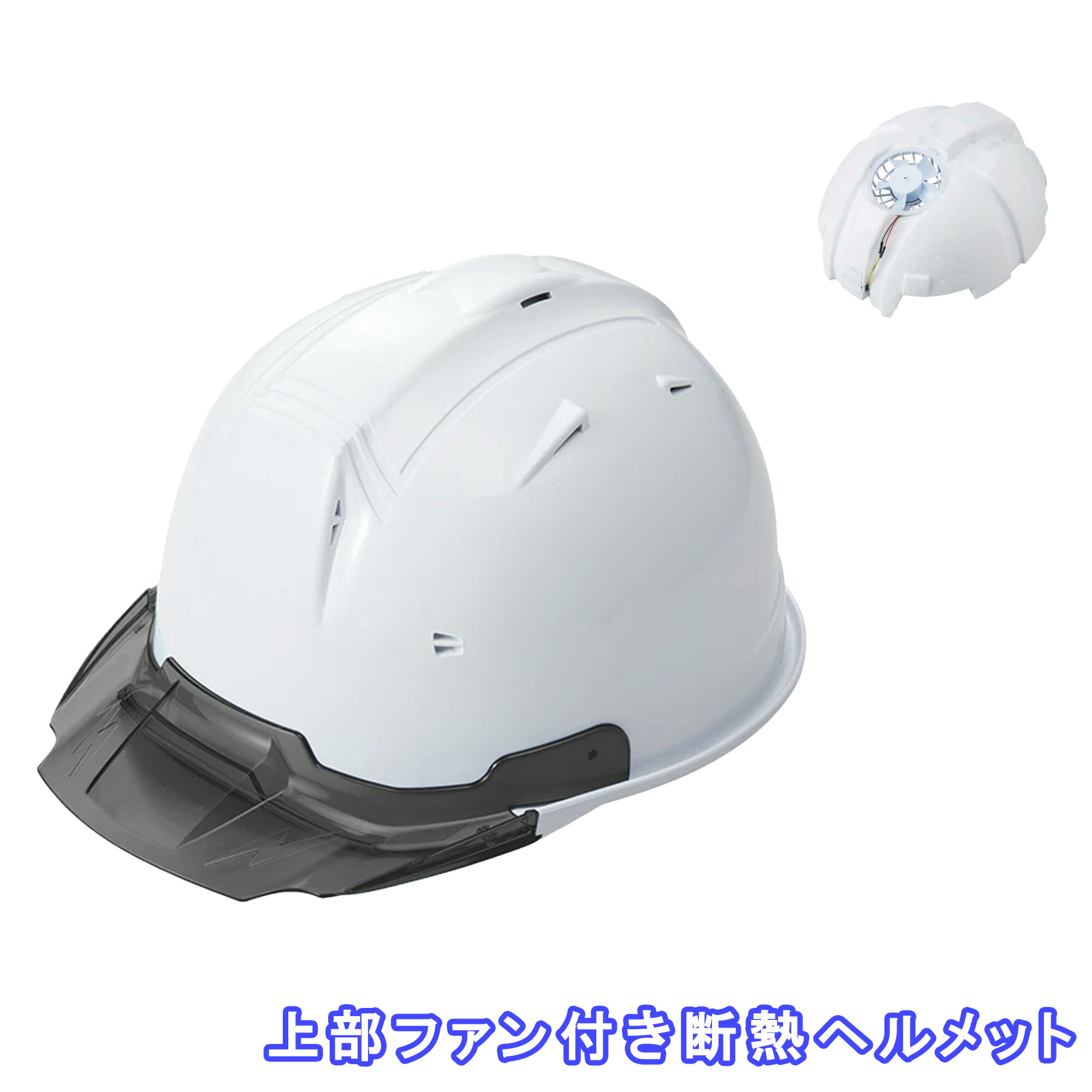 進和化学工業 ヘルメットエアーリアル 楽天市場】進和 送風機内蔵式ヘルメット AIR-REAL エアーリアル
