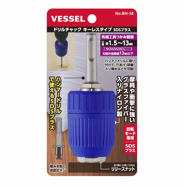 ベッセル(VESSEL) ドリルチャック キーレスタイプ BH-38 SDSプラス用（口径1.5?13mm） グラスファイバー入りナイロン 強化型 耐衝撃