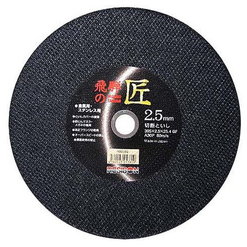 レヂボン 切断砥石 305X2.5X25.4MM 飛騨の匠 金属・ステンレス用 10枚セット