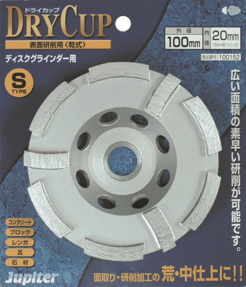 片山利器 ダイヤモンドドライカップ Sタイプ 100152 研削用 100mm 内径20mm