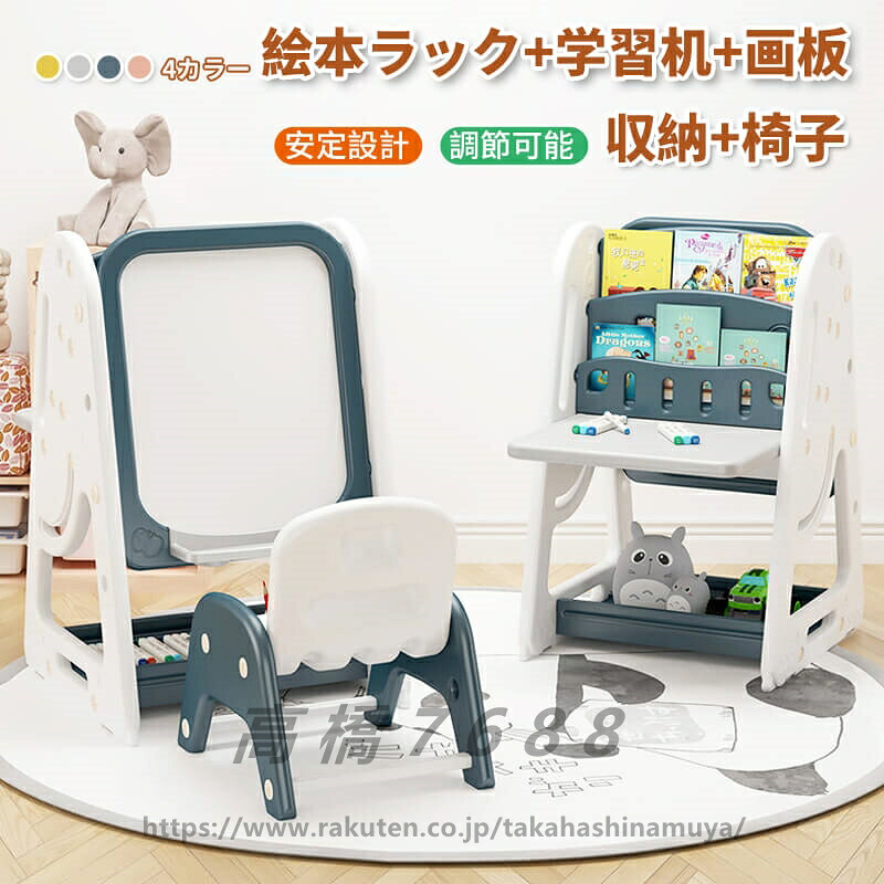 お絵かきボード 絵描き キッズテーブルセット子供テーブル お絵かき机 学習机 絵本ラック マグネット画板 知育玩具 高さ調整 子供椅子 ぺん付き おもちゃ 収納 1歳 2歳 4歳 3歳 男女の子 子供の日 お誕生日プレゼント ギフト クリスマスプレゼント｜高橋7688