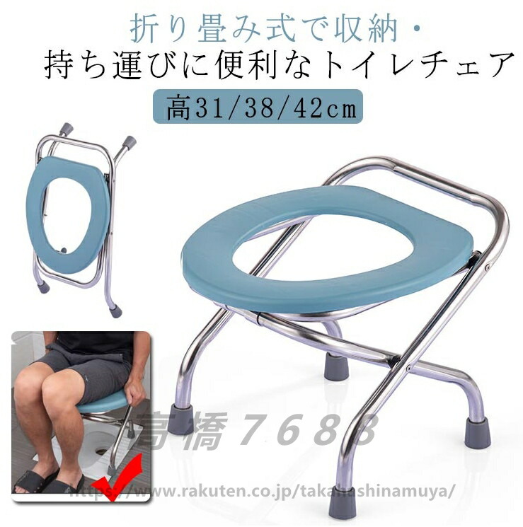 トイレチェア 折りたたみ 便器椅子 簡易便座 便座チェア 携帯トイレ 簡易トイレ 防災 アウトドア 介護 自宅介助 高齢者 ポータブルトイレ