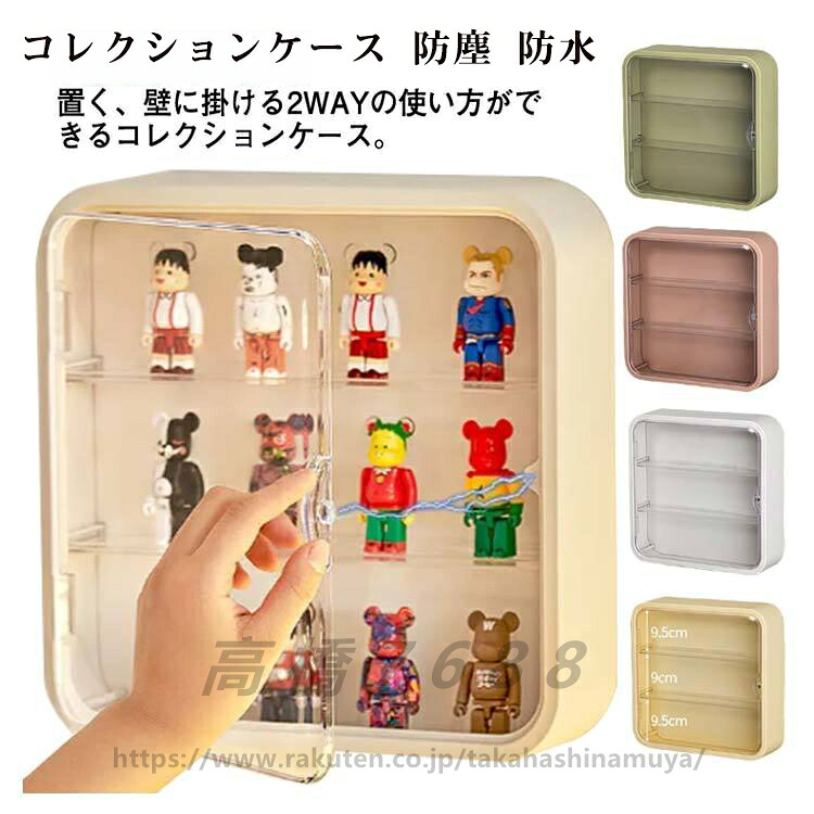 コレクションケース 内部3段式 フィギュアケース コレクションラック おしゃれ 壁掛け クリアケース 趣味 粘着式 人形ケース 取り付け コレクション 棚 飾り棚 透明 推し 壁面収納 収納 展示台 収納棚 コレクションボックス 収納 3色 送料無料