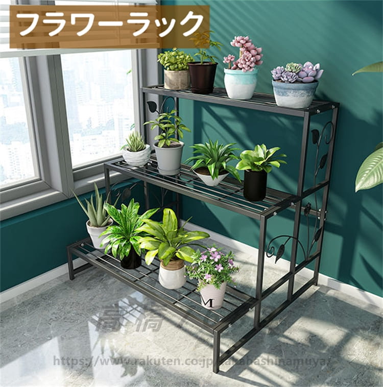 フラワーラック フラワースタンド 3段 幅（80cm）奥行き（66cm）高さ（74cm） 金属製 多肉植物 棚 花台 園芸ラック ガーデン 植物小屋 植木鉢スタンド 鉢植え 盆栽棚 園芸 花棚 ベランダ/屋外/屋内 カントリー ベランダ 大容量