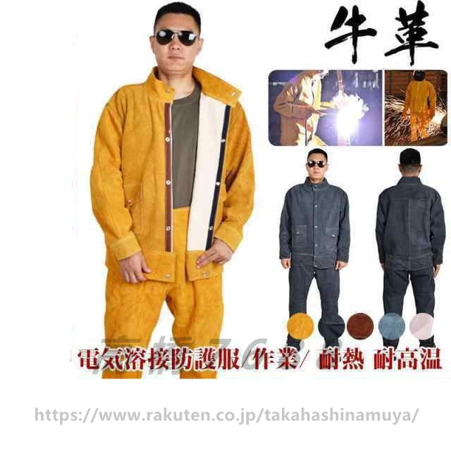 牛革 電気溶接防護服 溶接用 防護服 作業服 上下セット 溶接保護ジャケット ズボン 全面的に保護する 耐久性 全牛革 防炎 難燃 耐熱 耐高温 8,600円