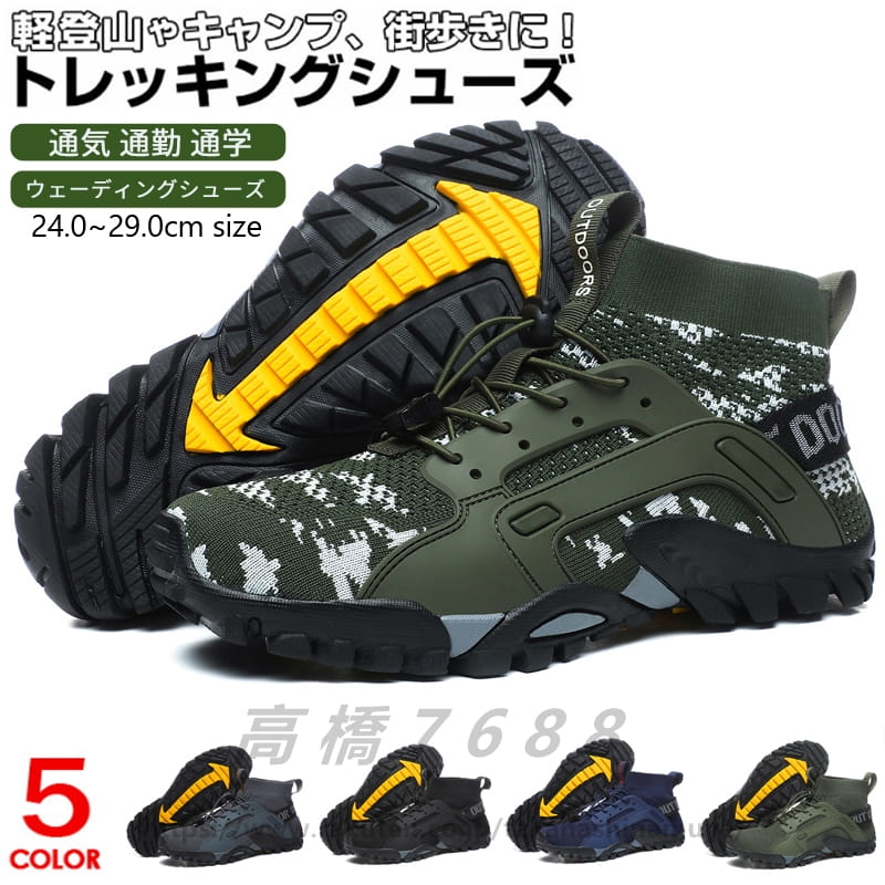 【楽天市場】トレッキングシューズ メンズ レディース 登山靴 ハイカット メンズ 靴 シューズ ブーツ ウォーキングシューズ 登山 アウトドア