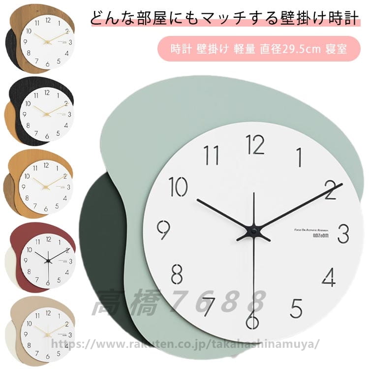【送料無料】掛け時計 木製 おしゃれ 時計 壁掛け 壁掛け時計 ナチュラル シンプル モダン 北欧 軽量 見やすい インテリア雑貨 直径29.5cm