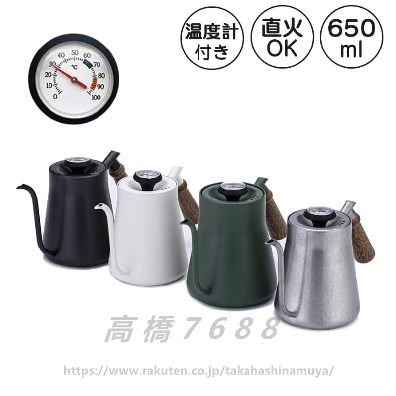 ドリップポット 650ml 直火 対応 コーヒー 細口 コーヒーケトル ステンレス ケトル 温度計付き 木柄 蓋付き やかん おしゃれ キャンプ