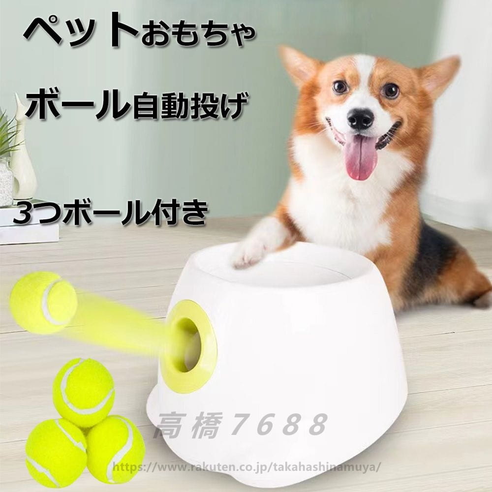 トレーニングと遊びのためのミニインタラクティブおもちゃ投げ、3つの異なる射撃距離、3つのボールを含む 9,582円