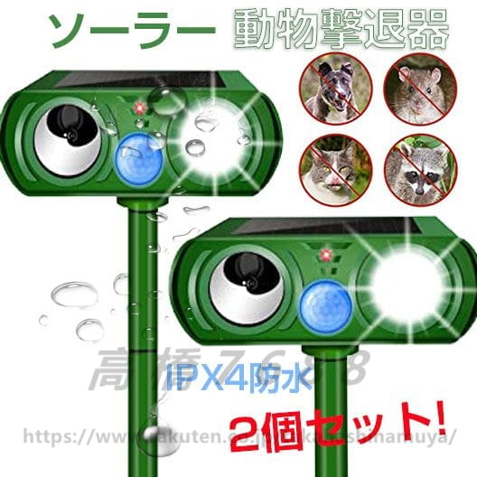 2023進化版 猫よけ 超音波 ソーラー充電式 防水 動物撃退器 害獣対策 IPX4防水 2個セット イノシシ対策 害獣対策 グッズ 野良猫 糞尿対策 鳥獣対策