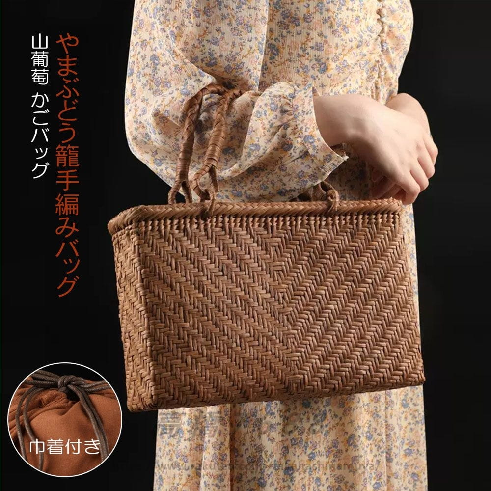 山ぶどう御徒面子 山葡萄かご御徒面子 みだれ編 技術者手作り 内布付き添い人 網代編み 籠御徒面子 レディース フォーマル 心地好い 今めかしい かご トートバッグ 生まれながら原材料 今めかしい 声遣い