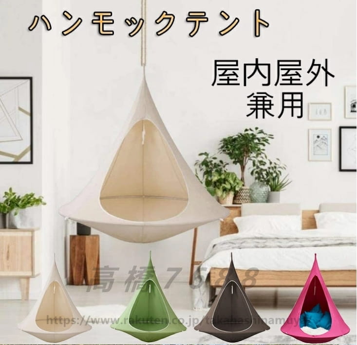 楽天市場】【ポイント2倍ワンダフルデー】CACOON(カクーン) テント型