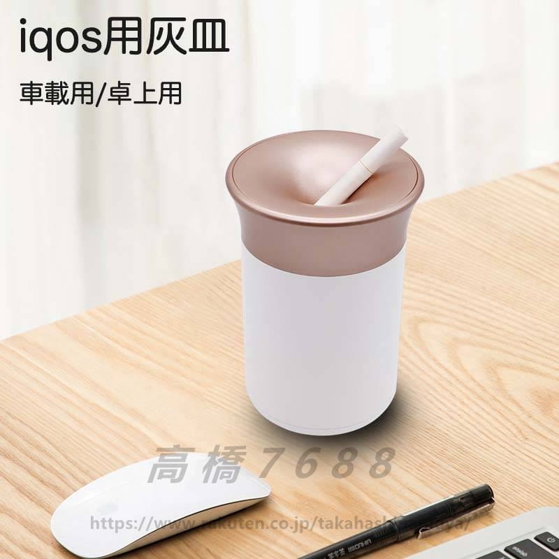 最新版 IQOS 専用灰皿(15個セット) 最新版 IQOS 専用灰皿(15個セット) 灰皿 iqos」の人気商品一覧 | 安い