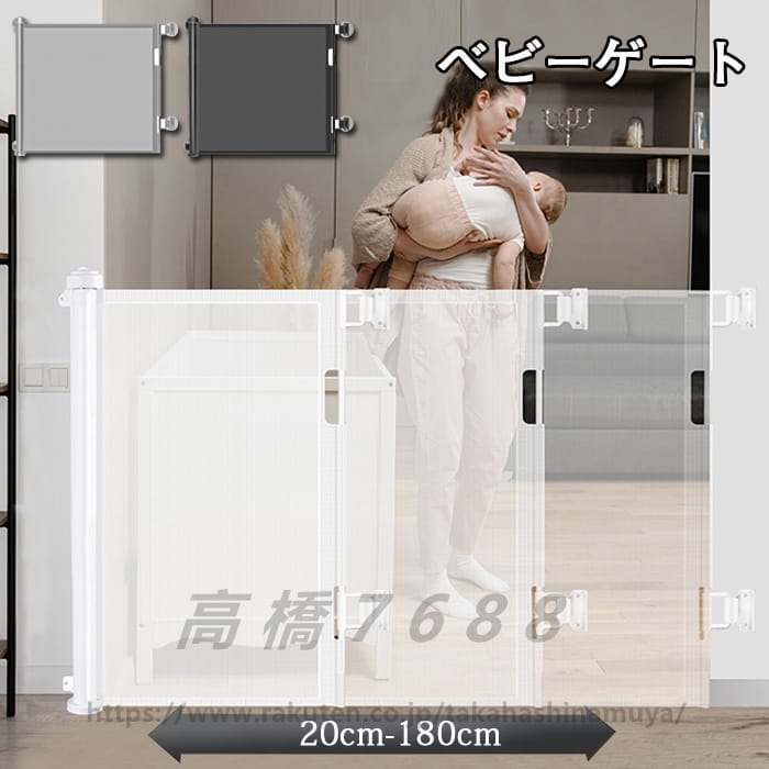 ベビーゲート ワイド 段階上 キッチン 赤ちゃん用 セフティーゲート ペットフェンス 巻き取り式 ロールタイプ 小中型犬用 室内室外兼用 簡単組立 折りたたみ 収納便利 室内設置 ペット用品 安全保護 多用途 室内ゲート 送料無料｜高橋7688