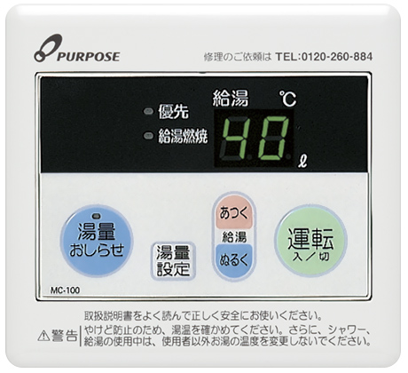 楽天市場】パーパス 100シリーズ台所リモコン MC-100 送料無料 : 高橋