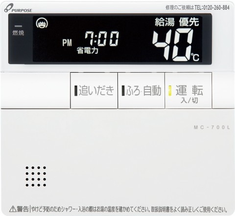 パーパス　リモコンセット パーパス パーパス TC-710EL ガス給湯器 リモコン セット