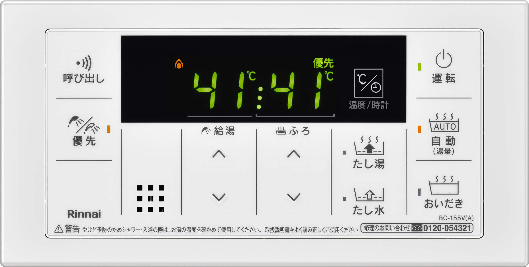 Rinnai MBC-230V (T) リモコンセット MBC-230V（T）：給湯器リモコン - リンナイのガス給湯器