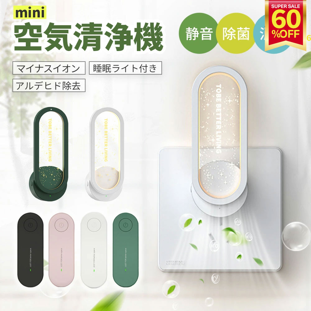 楽天市場】【公式】 ミニ空気清浄機 マイナスイオン発生器 MOZUSA 花粉