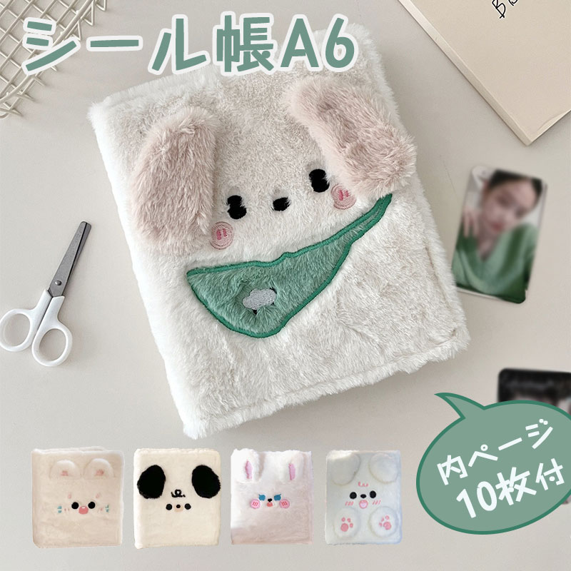 楽天市場】【リフィル10枚付】 シール帳 A6 バインダー A6サイズ