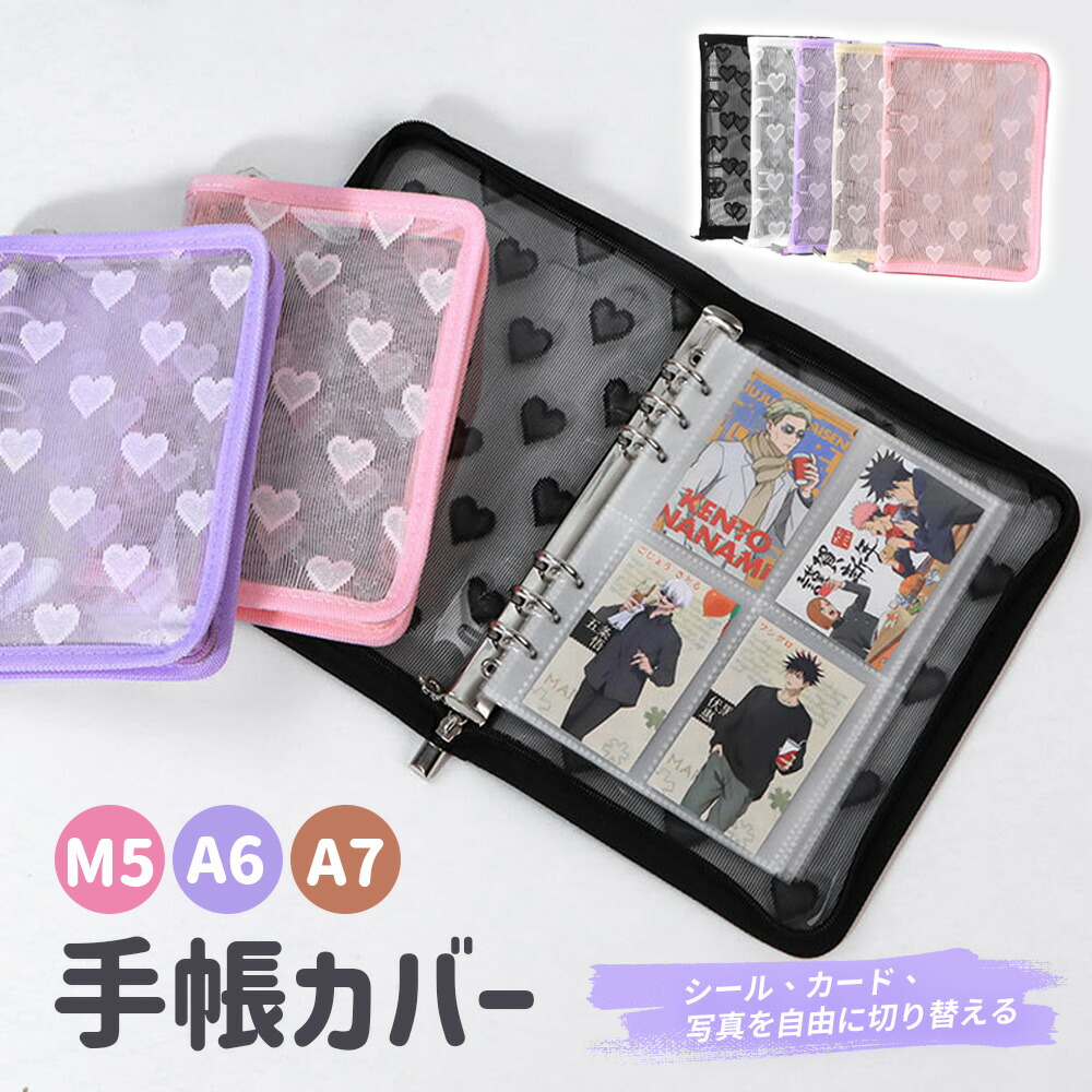 楽天市場】【シール2枚ランダム贈呈＆2点40％OFF】シール帳 手帳カバー