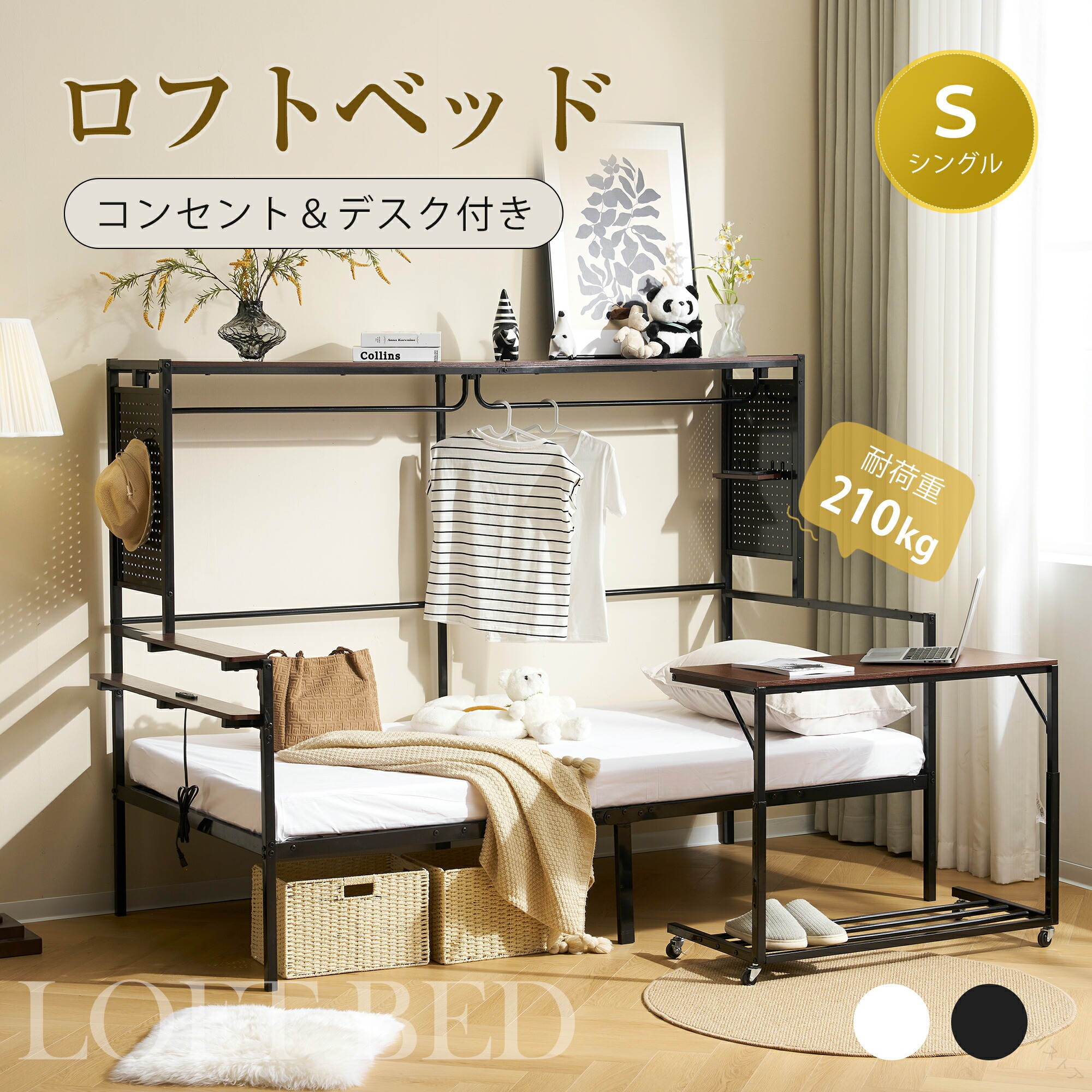 システムベット ロフトベッド シングル スチールネット付き 移動型デスク付き コンセント付き 収納棚付き 北欧風 木目 子供ベッド 大人ベッド 一人暮らし スチール 耐震 ベッド ホワイ｜高川ストア