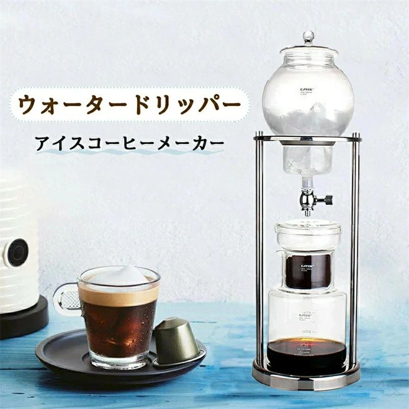 ウォータードリッパー ドリッパー 水出し珈琲 水出し珈琲手道具 内燃機関珈琲製造会社 水出し ドリップ コールドブリュー 冷ややかさ抽き出し コーヒー手道具 住まい用 喫茶店 身寄り用 一般受け おす
