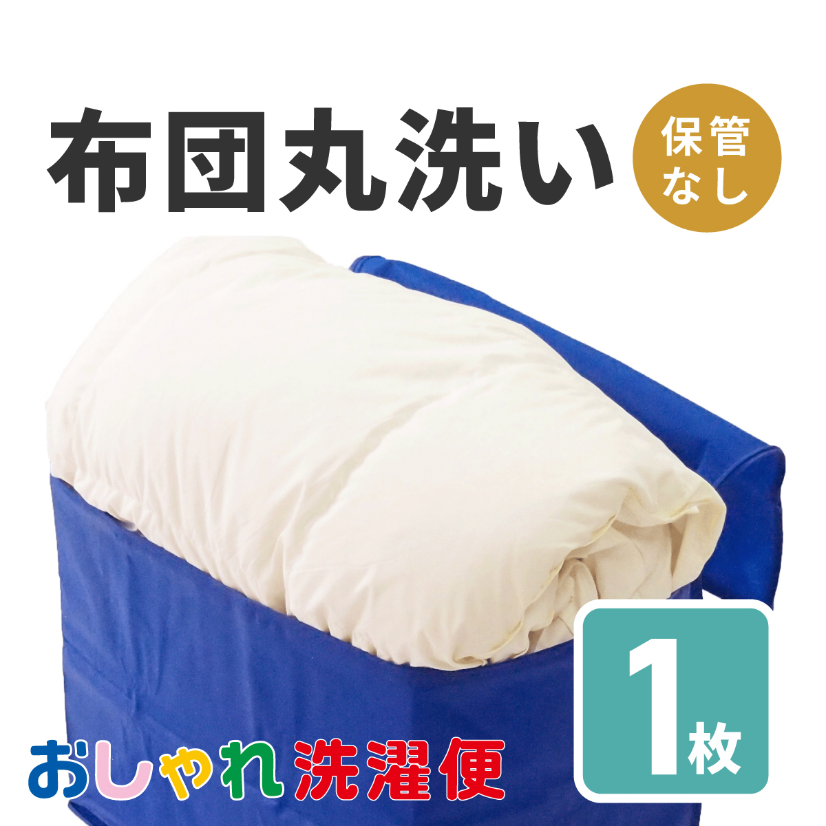 楽天市場】【送料無料】クリーニング 詰め放題 宅配 10点 クリーニング