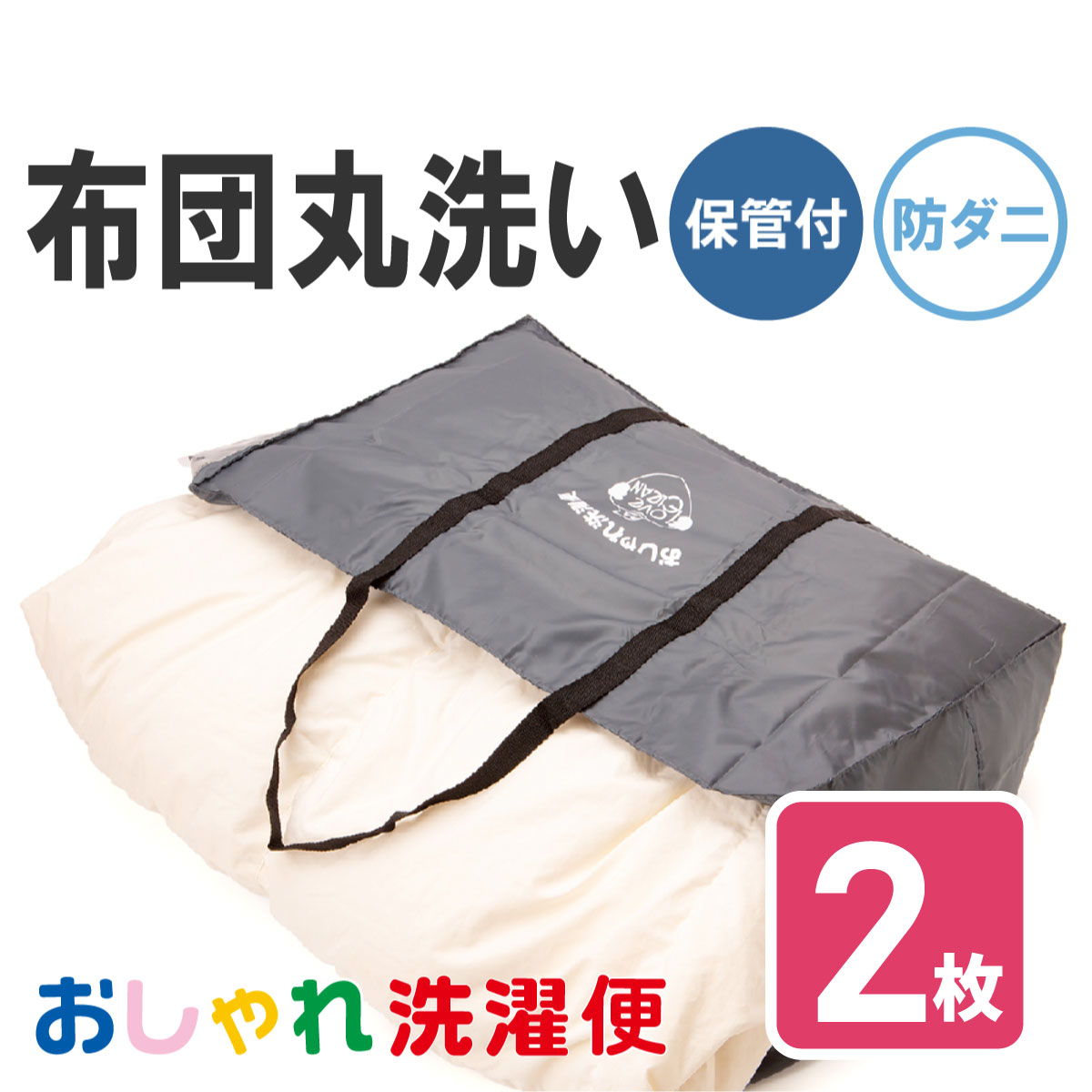 羽毛ぶとん ダブル クリーニング済 布団クリーニング】掛け布団2枚プラン（対応サイズ：シングル