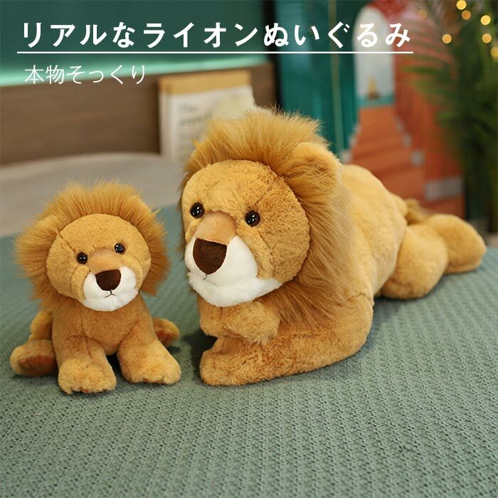 楽天市場】ぬいぐるみ ライオン lion 動物 可愛い おもちゃ 抱き