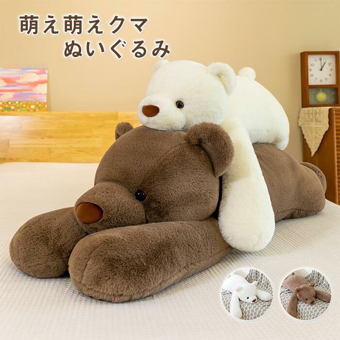 楽天市場】ぬいぐるみ くま ねむねむ 熊 抱き枕 うつ伏せ姿 ロング枕 