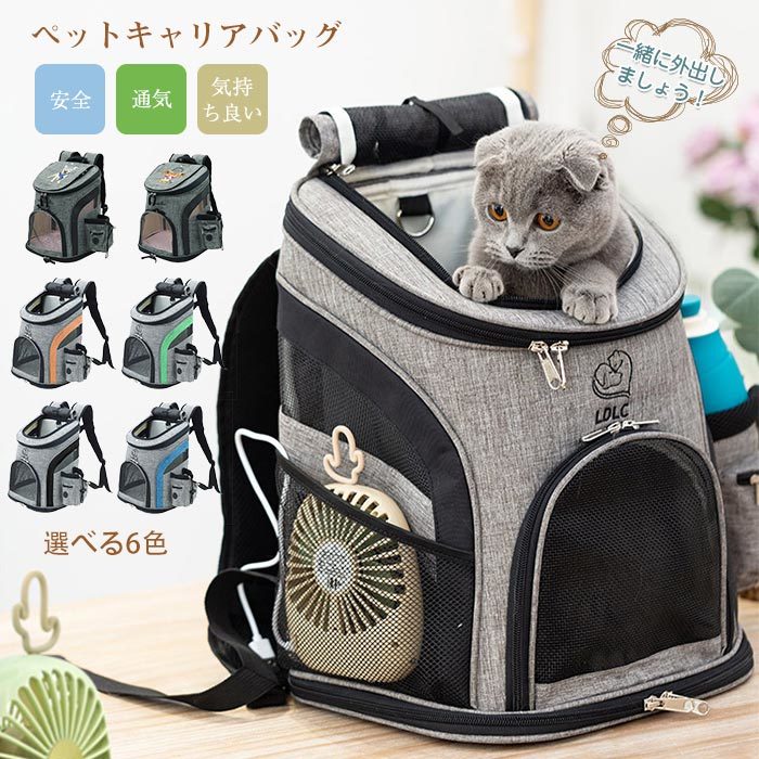 楽天市場 ペットキャリーバッグ ペット キャリー リュックキャリー 猫 犬 メッシュ 軽量 丈夫 ペットバック 折りたたみ式 収納 いぬ イヌ ねこ ネコ バックパック 旅行 おでかけ お散歩 通院病院 ドライブ 避難 安全 通気性 頑丈 通気 防災 犬用 猫用 移動用 ペット用品