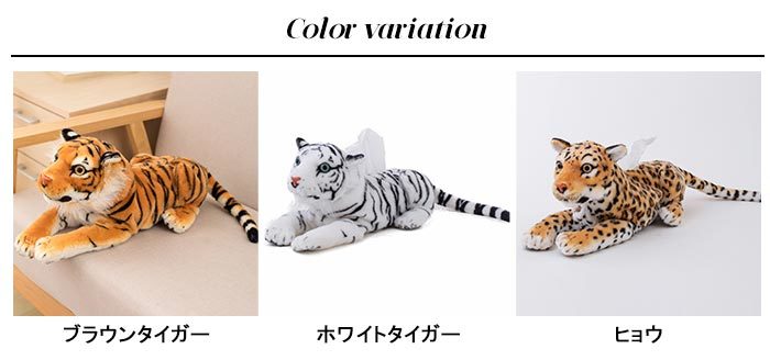 楽天市場 リアルタイガー ぬいぐるみティシュカバー ティッシュボックスカバー ぬいぐるみ 虎 トラ ティッシュカバー かわいい おしゃれ タイガー グッズ インテリア ティッシュケース ギフト プレゼント 貴子楽天市場店