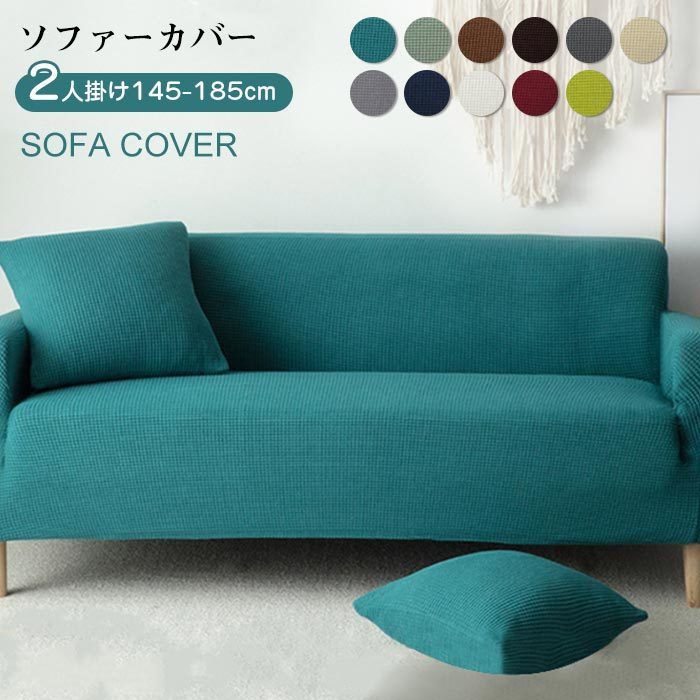 長椅子ー埋め合せ 2パーソナリティ掛け 3人掛け エルボーあり 肘なし 伸縮気 ストレッチ マルチカバー 肘利運 北欧風格 お有利 ソファカバー 相応うカバー 水洗いok 膚触心情愉しげ 無地 肘つき 肘あり 引越 家具 恰好いい 櫂シーズン 11色相 送料無料 Foxunivers Com