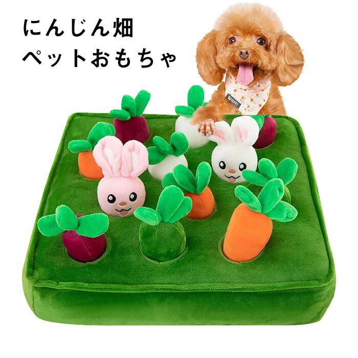 ペットおもちゃ 知育玩具 にんじん畑 知育トイ にんじん ノーズワーク 犬 早食い防止 フードボウル おやつボール トリーツ ゲーム 認知症 防止 トレーニング 35cm 出色 ペットおもちゃ 知育玩具 にんじん畑 知育トイ にんじん ノーズワーク 犬 早食い防止 フードボウル おやつボール トリーツ ゲーム 認知症 防止 トレーニング 35cm 出色
