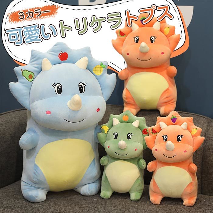 楽天市場 カロラータ トリケラトプス ぬいぐるみ 恐竜 人形 おもちゃ 大きい クマ縫い包み ふわふわな 可愛い 抱き枕 子供 女性 プレゼント クリエイティブ 人気 まくら 置物 店飾り お誕生日 プレゼント55ｃｍ 貴子楽天市場店