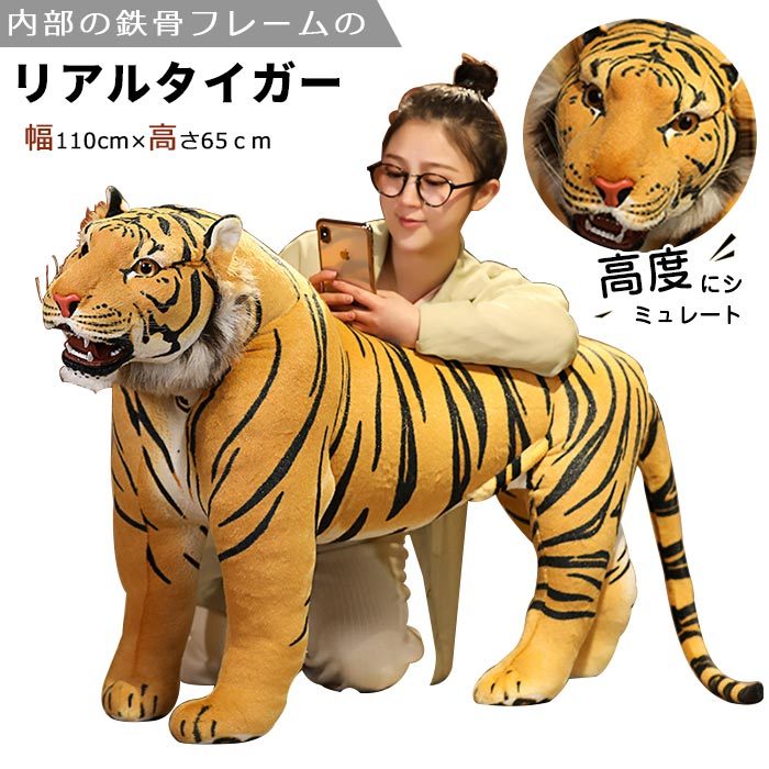わけあり並の激安価格 トラ 大きい ぬいぐるみ 76cm 動物 抱き枕 インテリア 通常便なら 送料無料 通常便は送料無料 全長76cm トラの抱き枕 ぬいぐるみ 圧倒的高評価 Www Demrocclothing Com