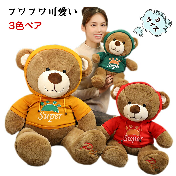 楽天市場 ぬいぐるみ くま テディベア プレゼント キッズ 子供 女の子 クマ ぬいぐるみテディベア パーカーベア 子供 お祝い お誕生日 ギフト クリスマス プレゼント 60cm 貴子楽天市場店 楽天市場 ぬいぐるみ くま テディベア プレゼント キッズ 子供 女の子 クマ ぬいぐるみテディベア パーカーベア 子供 お祝い お誕生日 ギフト クリスマス プレゼント 60cm 貴子楽天市場店