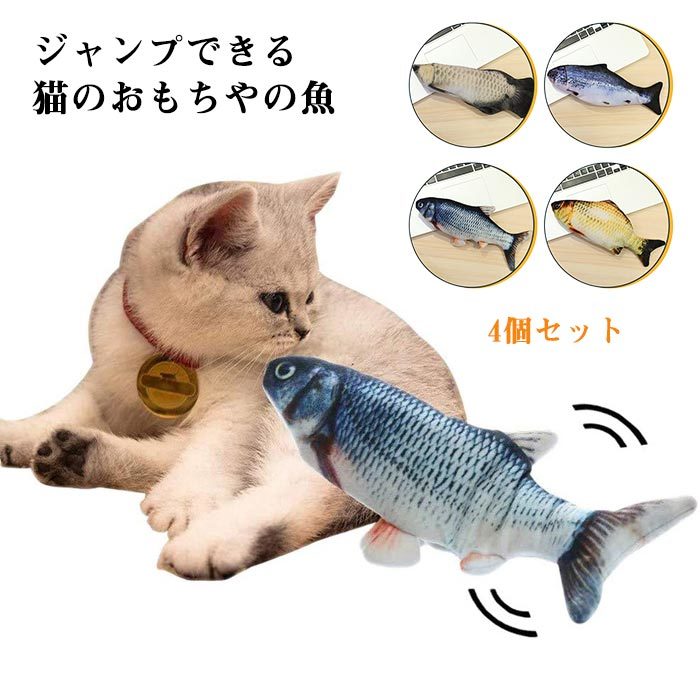 最も選択された 魚 おもちゃ 動く 猫 魚 おもちゃ 動く 猫 Gambarturahwnz