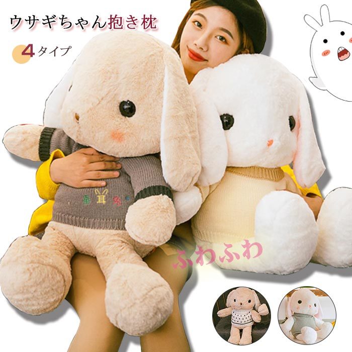 楽天市場 うさぎぬいぐるみ 抱き枕 かわいい おもちゃ ウサギ人形 縫いぐるみ コットン 柔らかい 萌え萌え 多機能 女の子 女性 誕生日 お祝い クリスマス 贈り物 貴子楽天市場店