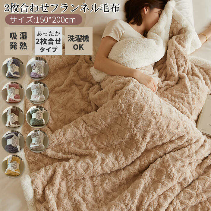 楽天市場】毛布 ブランケット ひざ掛け 二枚合わせ 暖かい フランネル