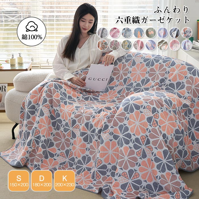 【楽天市場】ポイント20倍!ガーゼケット 6重 春夏用 シングル 六重織 綿100% タオルケット 綿毛布 ブランケット ガーゼ 秋 無添加 ...