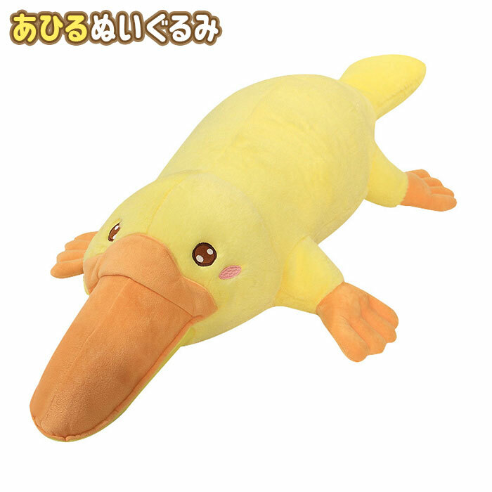 絶対一番安い ぬいぐるみ あひる アヒル 抱き枕 かわいい 子供 彼女 飾り おもちゃ プレゼント ギフト 贈り物 お祝い 誕生日 記念日 1cm 低価格の Css Edu Om
