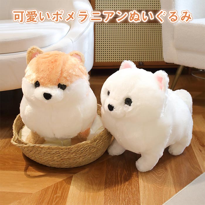 楽天市場】ぬいぐるみ 犬 ポメラニアン 癒し ふわふわ 動物 可愛い