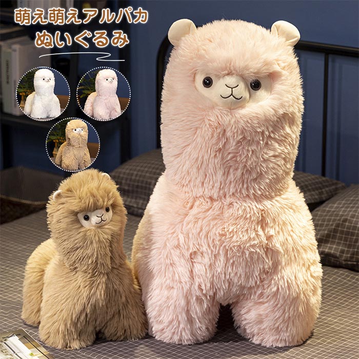 楽天市場】超可愛 アルパカ ぬいぐるみ 動物 アルパカ