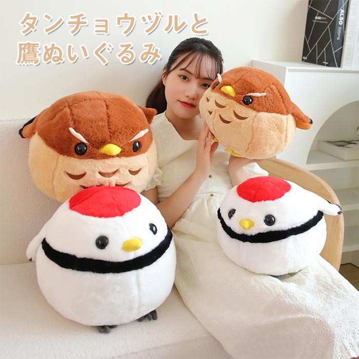 鳥のぬいぐるみ 約30cm タグ付き 楽天市場】【スーパーSALE半額OFF】ぬいぐるみ 鷹 丹頂鶴 鳥