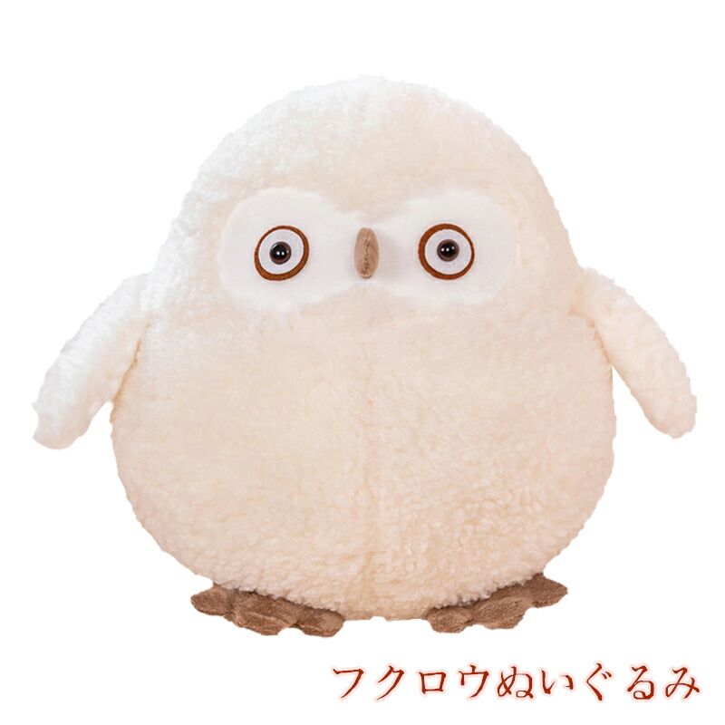 楽天市場】Smile シリーズ フクロウ サイズ:24cm ふわふわ もちもち